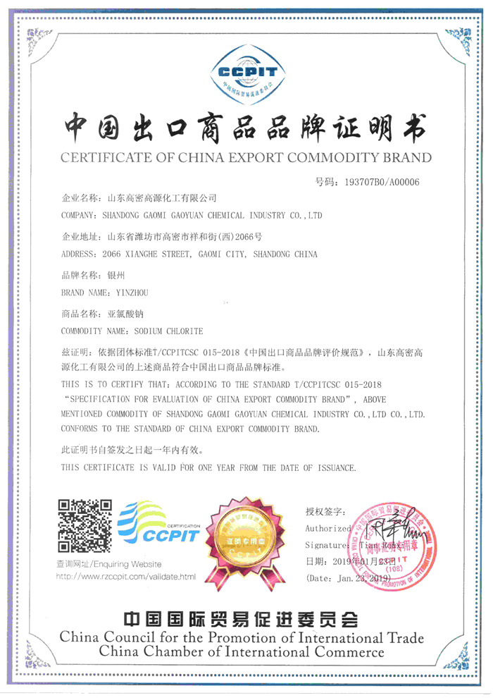 China Export Commodity Brand Certificate