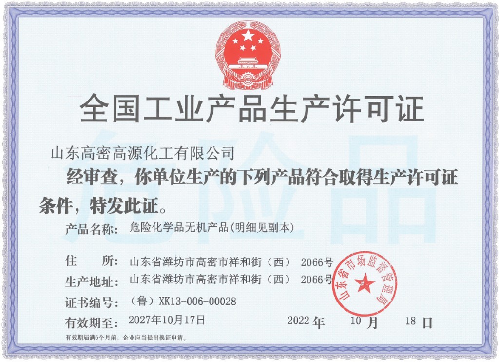 National Industrial Product Production License